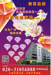 广州番禺首家男装批发市场淘商星城
