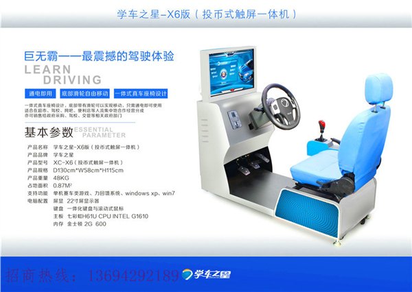 白山驾驶模拟器