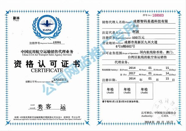有什么好的创业项目？选择机票加盟