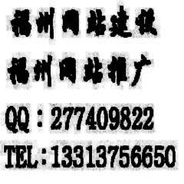 厦门网站推广优化公司