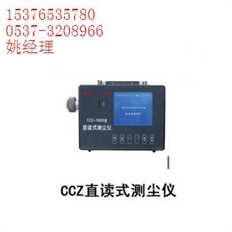 直读式测尘仪CCZ-1000数字显示，测值准确，性能稳定，体积小