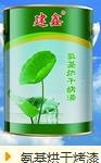 氨基烘干漆在施工方面的技巧和方法