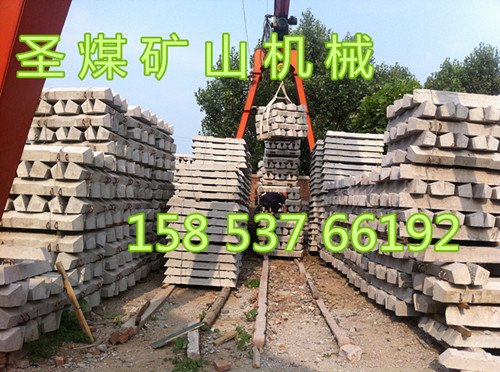 煤矿水泥砼枕【矿用水泥枕木】