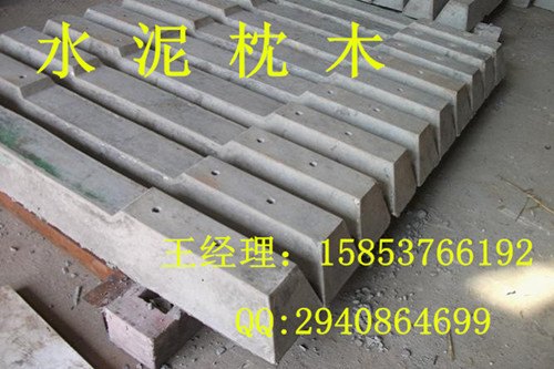 煤矿水泥砼枕—国标用水泥砼枕