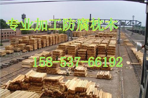 松木防腐枕木|矿井用油浸枕木