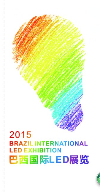 2015年巴西国际LED展