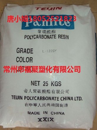 供应原厂原包PC L-1225Y 日本帝人 南京杭州乐清一级代理商