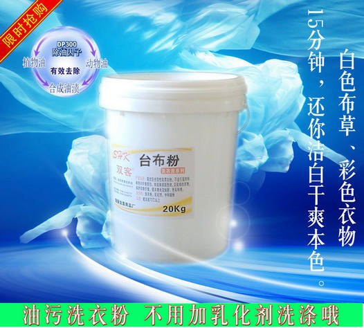 供应不用加乳化剂除重油污的台布粉