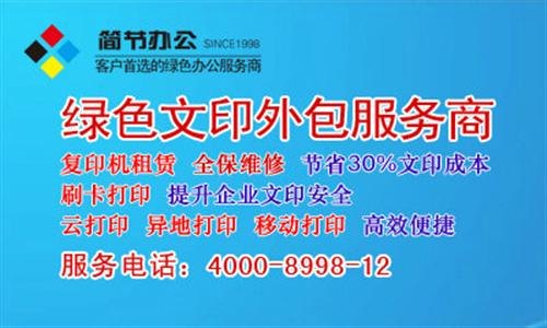 简节办公北京复印机租赁价格复印机租赁