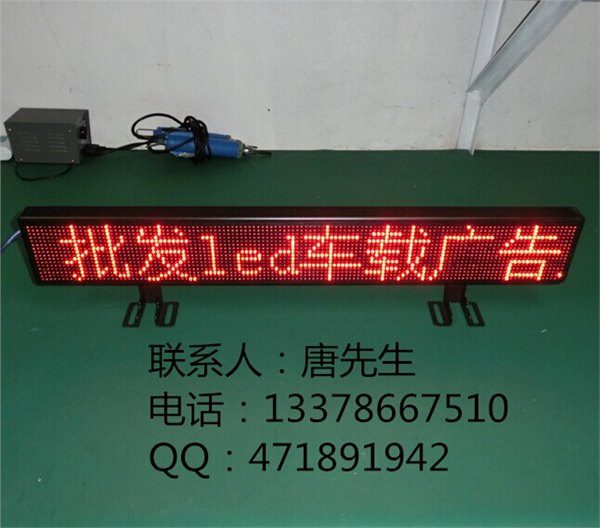 私家小轿车车内后视线挡风玻璃下的led电子屏