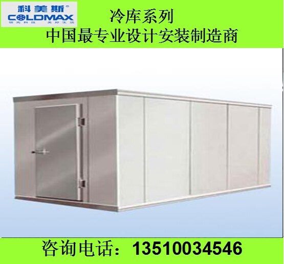 保鲜冷藏冷库