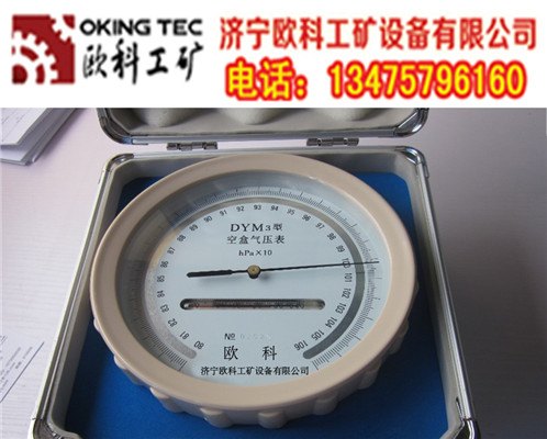 供应DYM-3空盒气压表价格