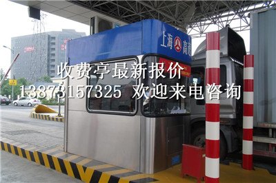 湖南有哪几家不锈钢收费亭生产厂家？溆浦弧形收费亭谁做的？