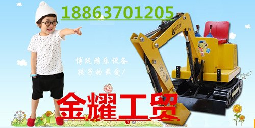 金耀牌儿童游乐挖掘机，一流的工程机械企业