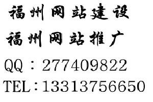 福州网站推广优化哪家好
