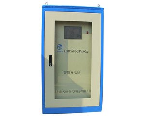 AGV车用智能充电站生产厂家 天恒电气价格最低