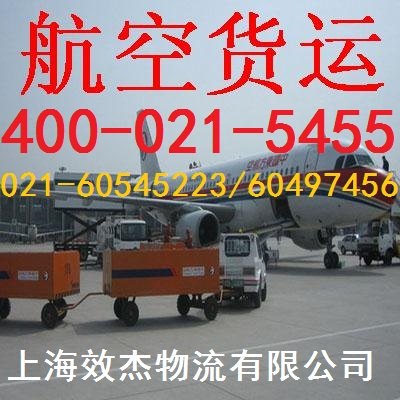 上海到腾冲空运价格费用多少？ 上海效杰空运公司
