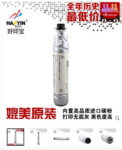 好印宝理光MP1610原价70现价45享包邮