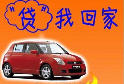西安汽车贷款西安汽车个人贷款汽车贷款信贷电话