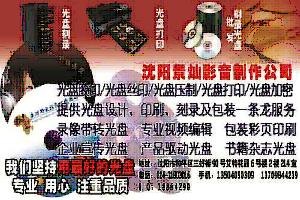沈阳专业制作空白光盘刻录批发哪家好