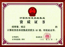 计算机信息系统集成资质认证（四级）惠州 佛山 肇庆 汕头