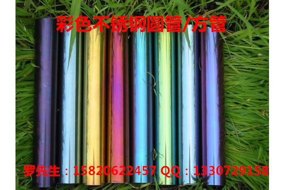 供应不锈钢玫瑰红管-不锈钢紫红管-不锈钢翠绿管加工厂