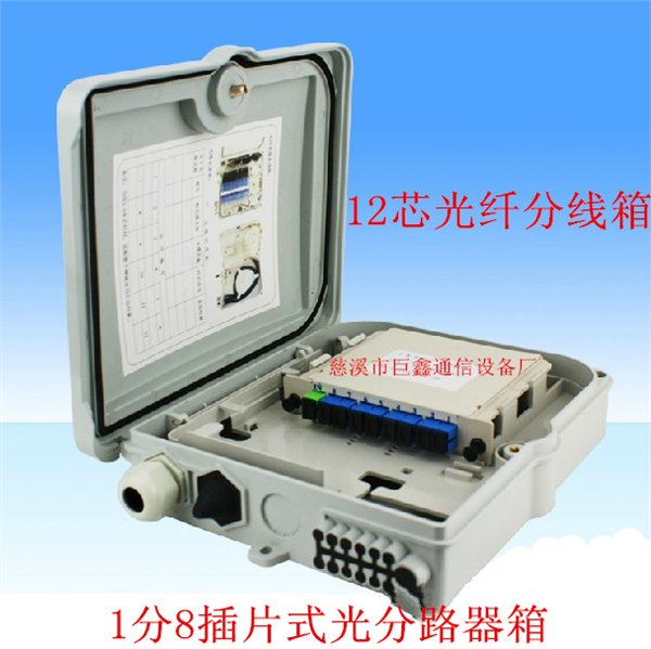 壁挂式1分8光分路器箱