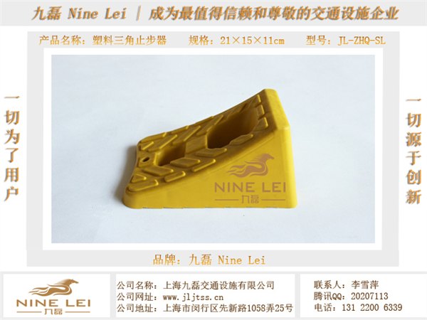 塑料车轮止步器_三角塑料防滑器_汽车防滑三角垫