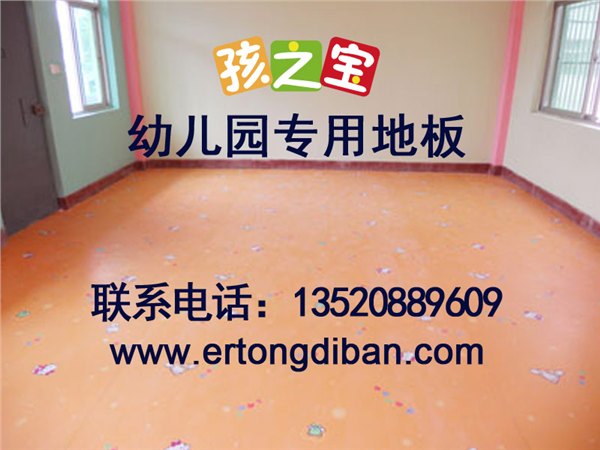 幼儿园运动地板,幼儿园用胶地板