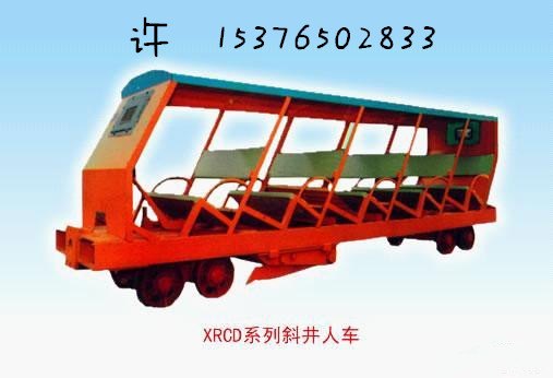 矿用15人斜井人车,斜井人车价格