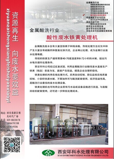 钢管酸洗废水治理的一次新革命
