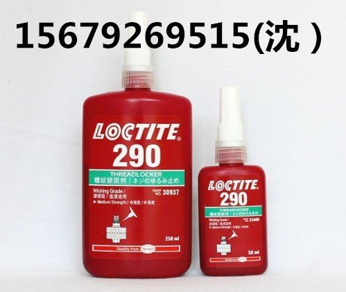 乐泰290密封胶