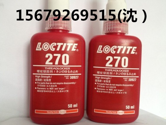 乐泰270螺丝胶