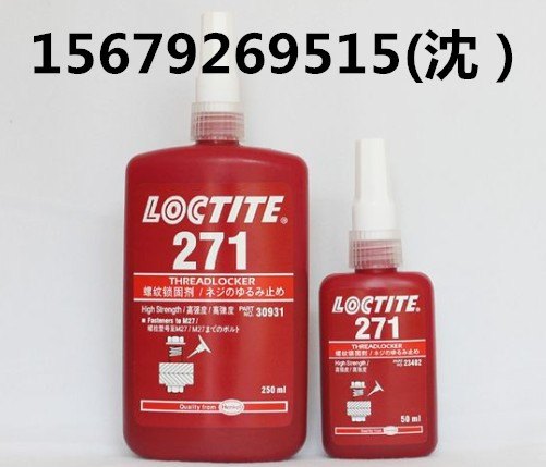 乐泰271螺丝胶