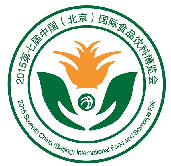北京食品展会2015第七届中国北京国际食品饮料博览会