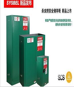 SYSBEL西斯贝尔45加仑杀虫剂安全柜 WA810450G