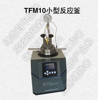 山西太原销售微型高压催化加氢反应装置