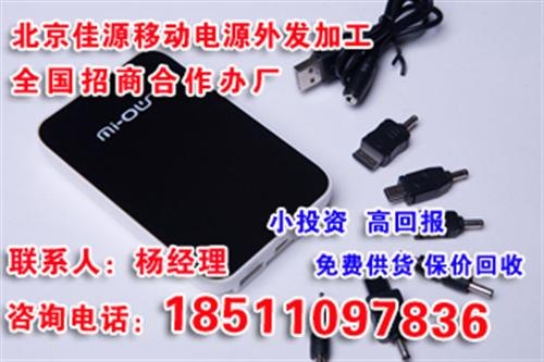 岑巩县移动电源加工北京佳源科技家庭移动电源加工