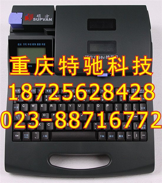 硕方TP-60i线号打印机 线缆标志印字机TP60I