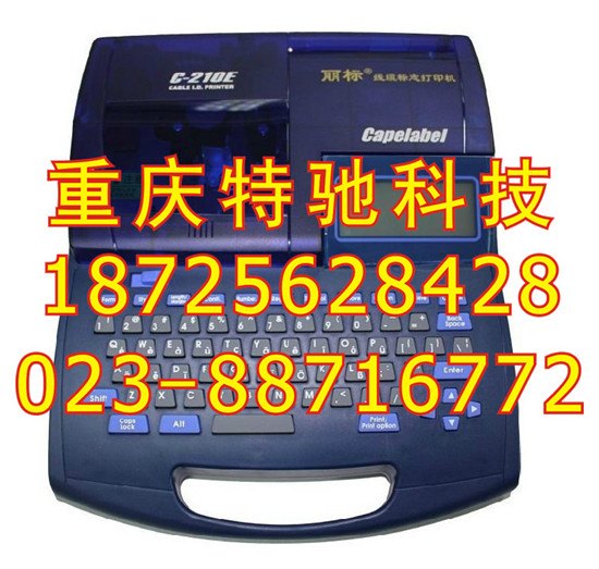 凯普丽标C-210E中英文线缆标志打印机色带