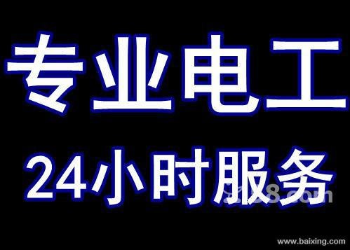 杭州专业灯具安装开关厨卫电器浴霸灯具维修电化85511116