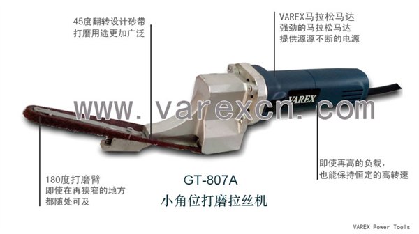 德国VAREX电动不锈钢拉丝机狭小角位环带打磨机砂光机