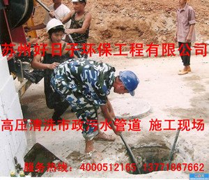 苏州工业园区高压清洗污水管道有限公司