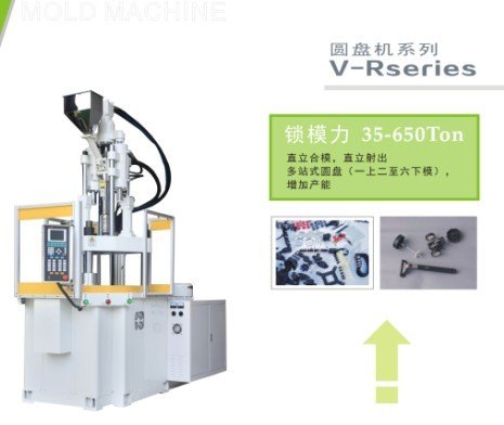 PPS专用注塑机，PPS专用立式注塑机55T，转盘注塑机