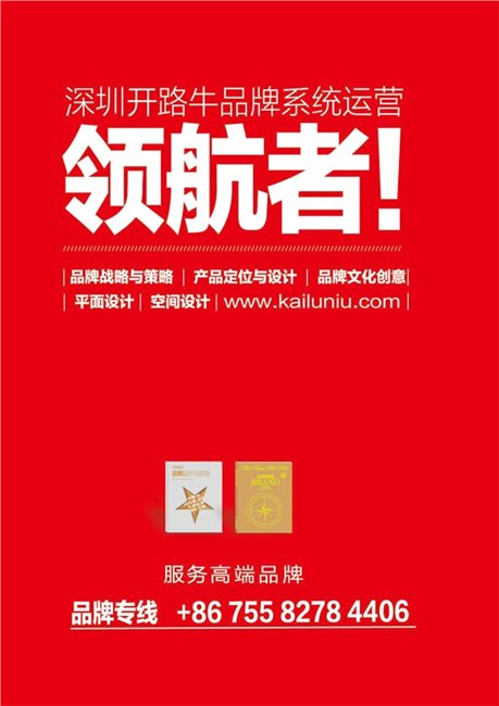 开路牛广东家具企业品牌平面设计机构