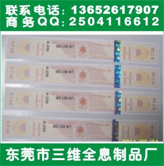不干胶防伪标志、龙岗全息镭射商标、玩具包装防伪标签