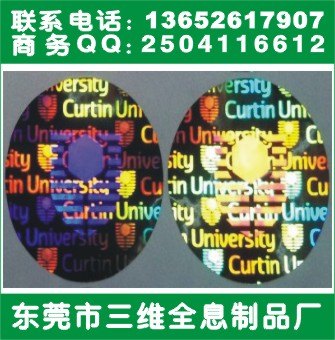 全息防伪商标印刷、水印纤维纸印刷、透明激光防伪标签