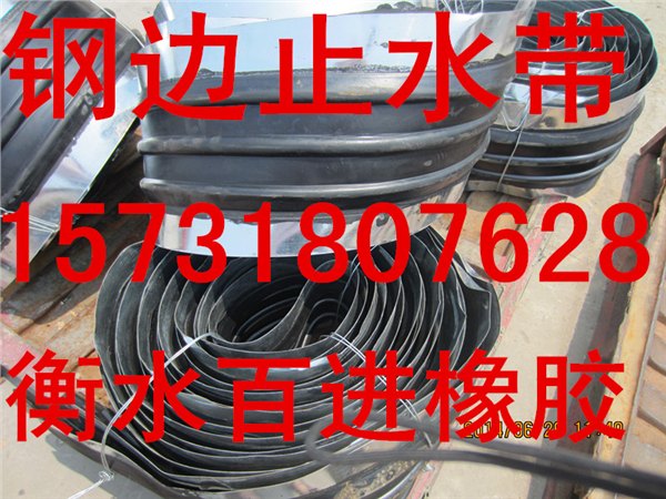 供应生产钢边止水带厂家