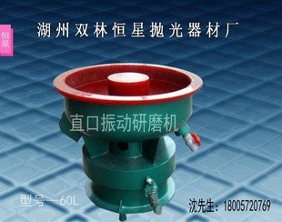 80L螺旋式震动抛光机 振动研磨机  震动光饰机