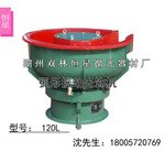 厂家直销120L 震动研磨机带出料口 定时螺旋式振动式抛光光饰机